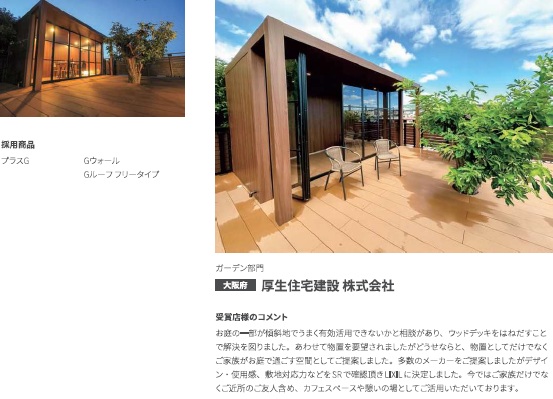 LIXIL施工デザインコンテスト2025　入賞🎖